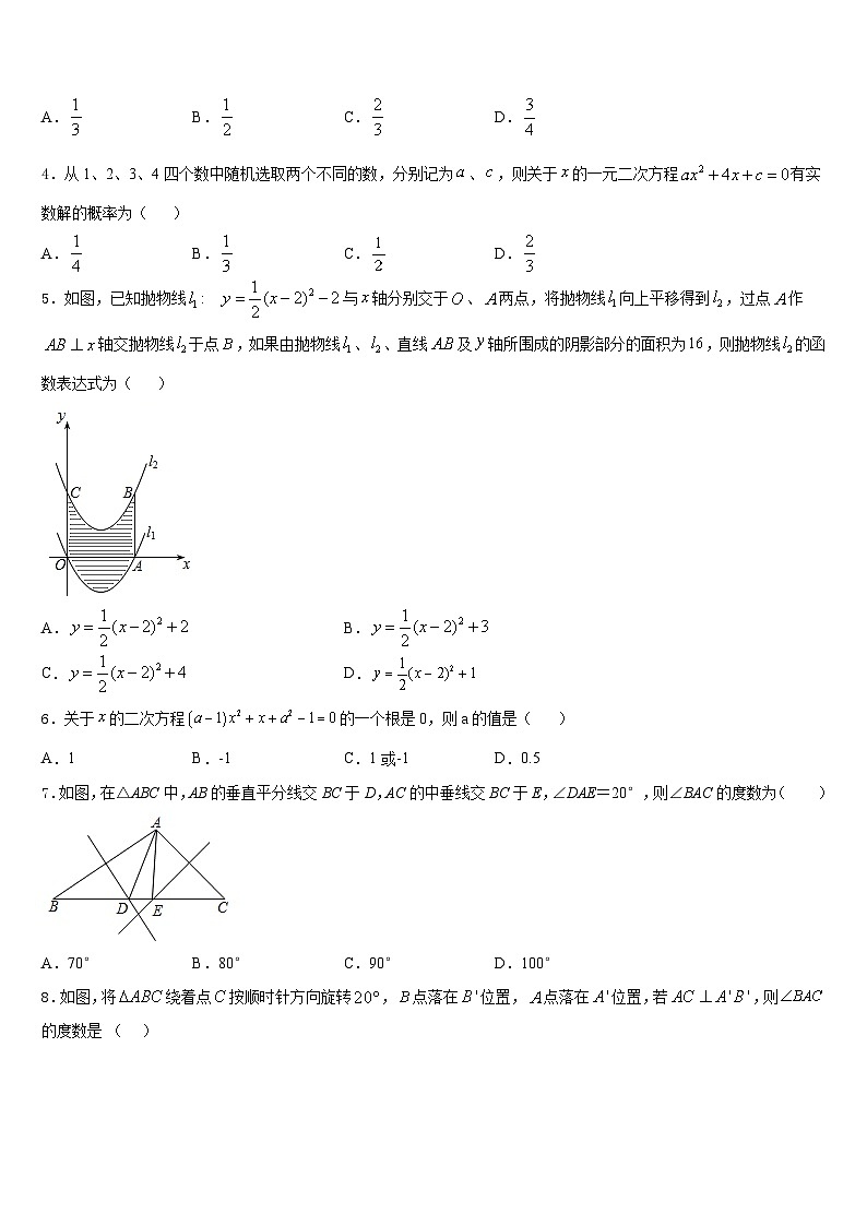 陕西省榆林市靖边第二中学2023-2024学年数学九年级第一学期期末联考模拟试题含答案第2页