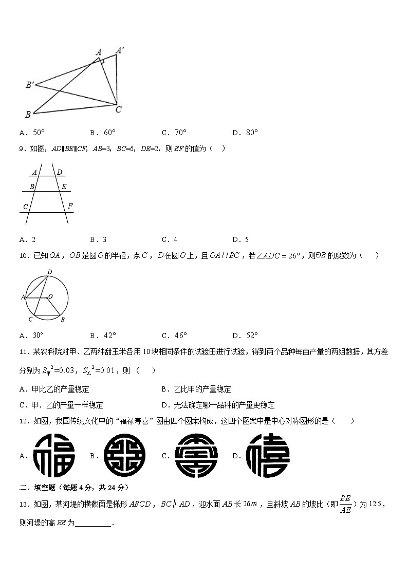 陕西省榆林市靖边第二中学2023-2024学年数学九年级第一学期期末联考模拟试题含答案第3页