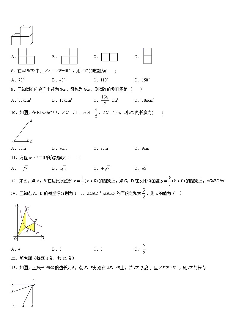 陕西省榆林市绥德县2023-2024学年数学九年级第一学期期末学业质量监测模拟试题含答案第2页