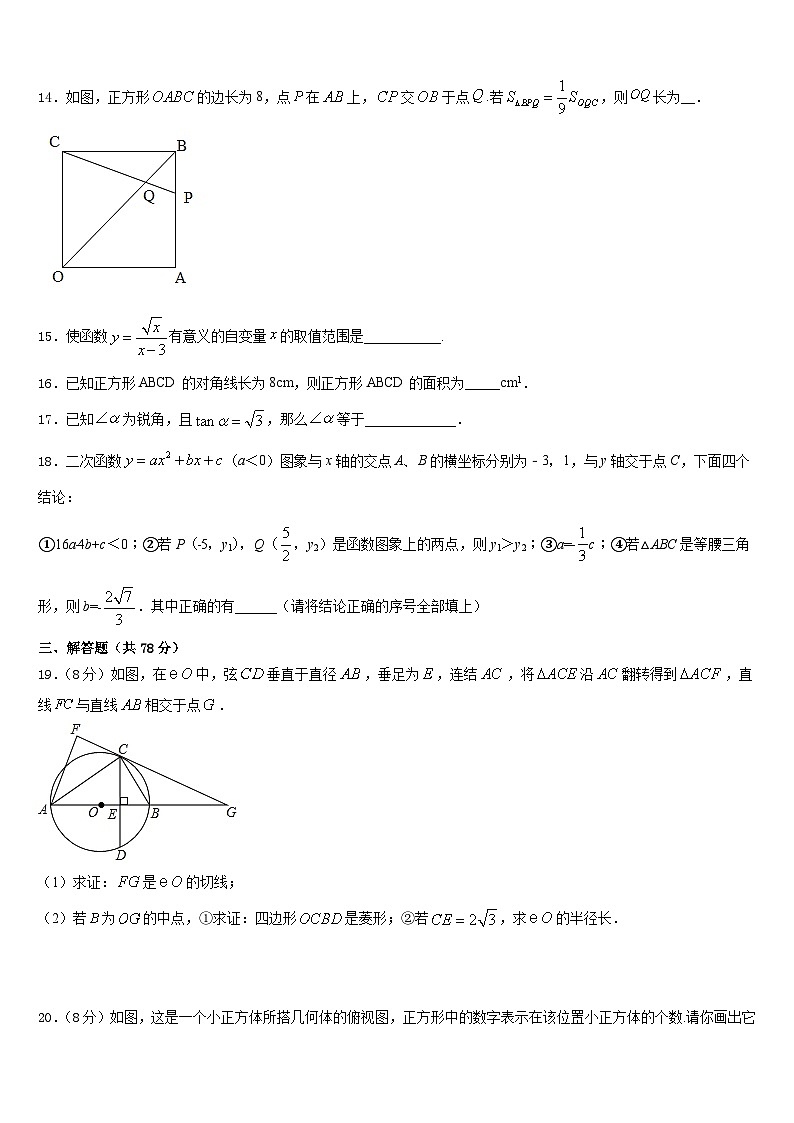 陕西省榆林市绥德县2023-2024学年数学九年级第一学期期末学业质量监测模拟试题含答案第3页