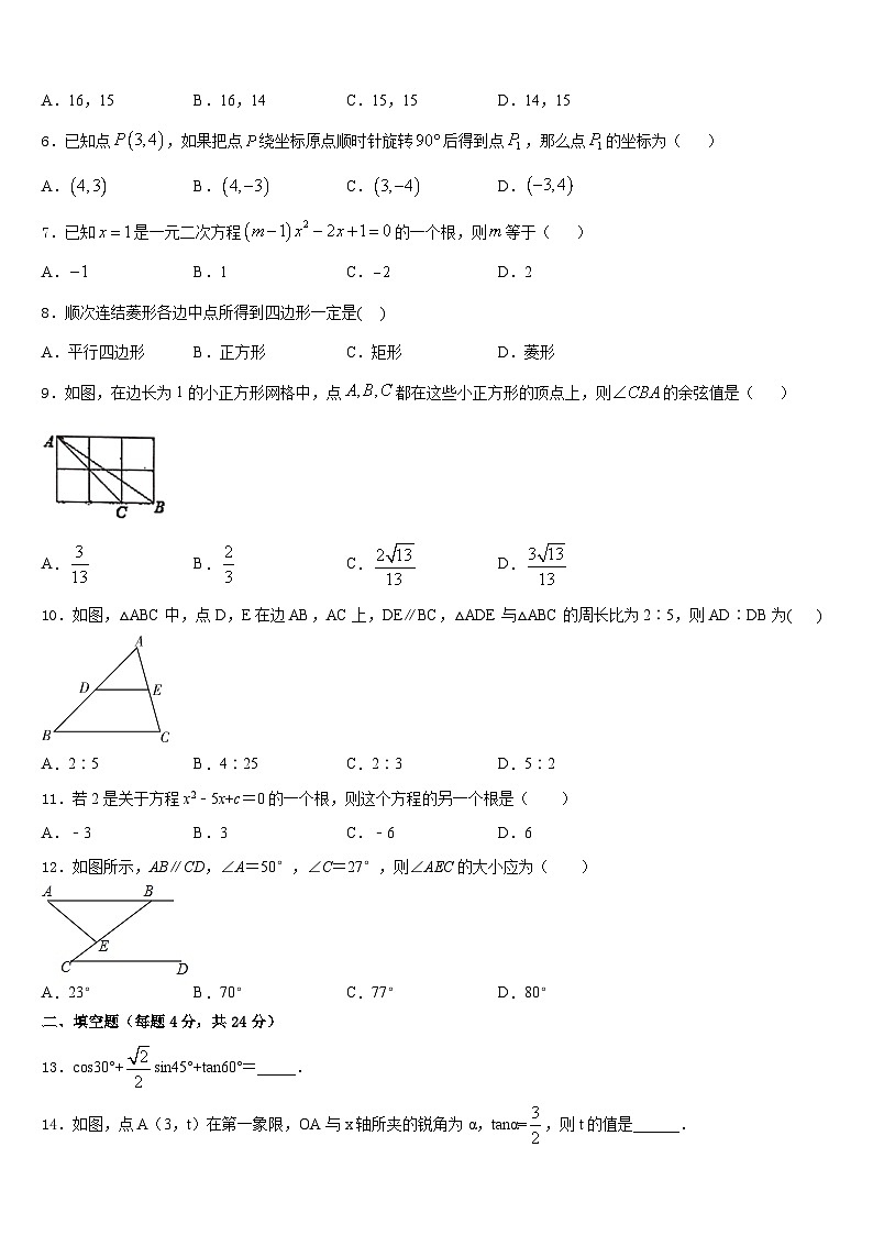 重庆巴蜀中学2023-2024学年九上数学期末监测模拟试题含答案第2页
