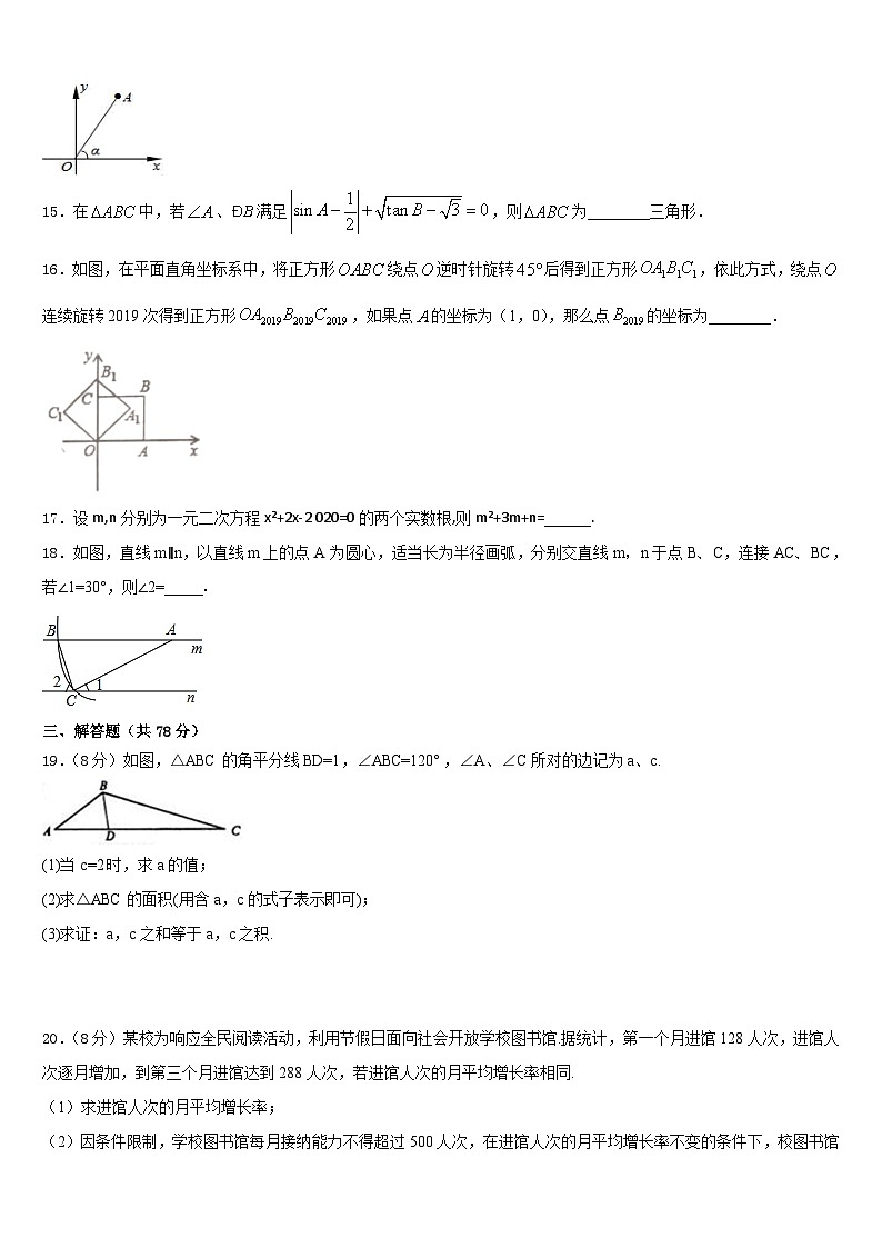 重庆巴蜀中学2023-2024学年九上数学期末监测模拟试题含答案第3页