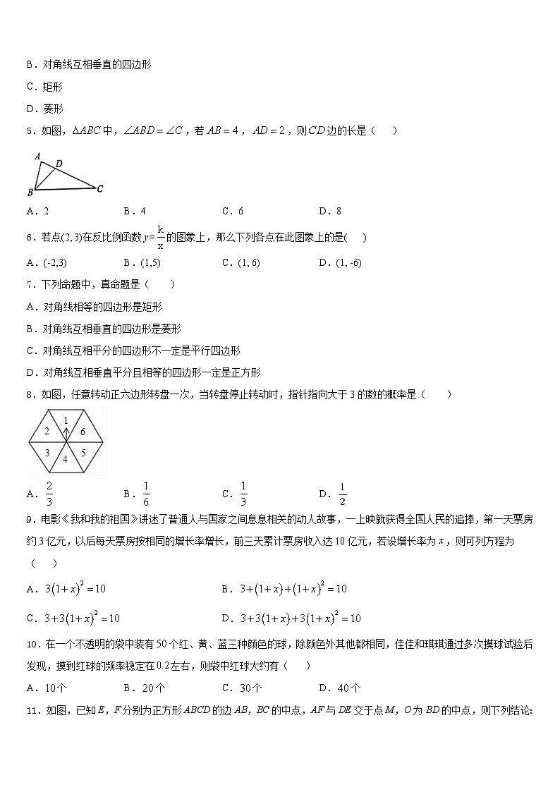 重庆市第二外国语学校2023-2024学年九上数学期末联考试题含答案第2页