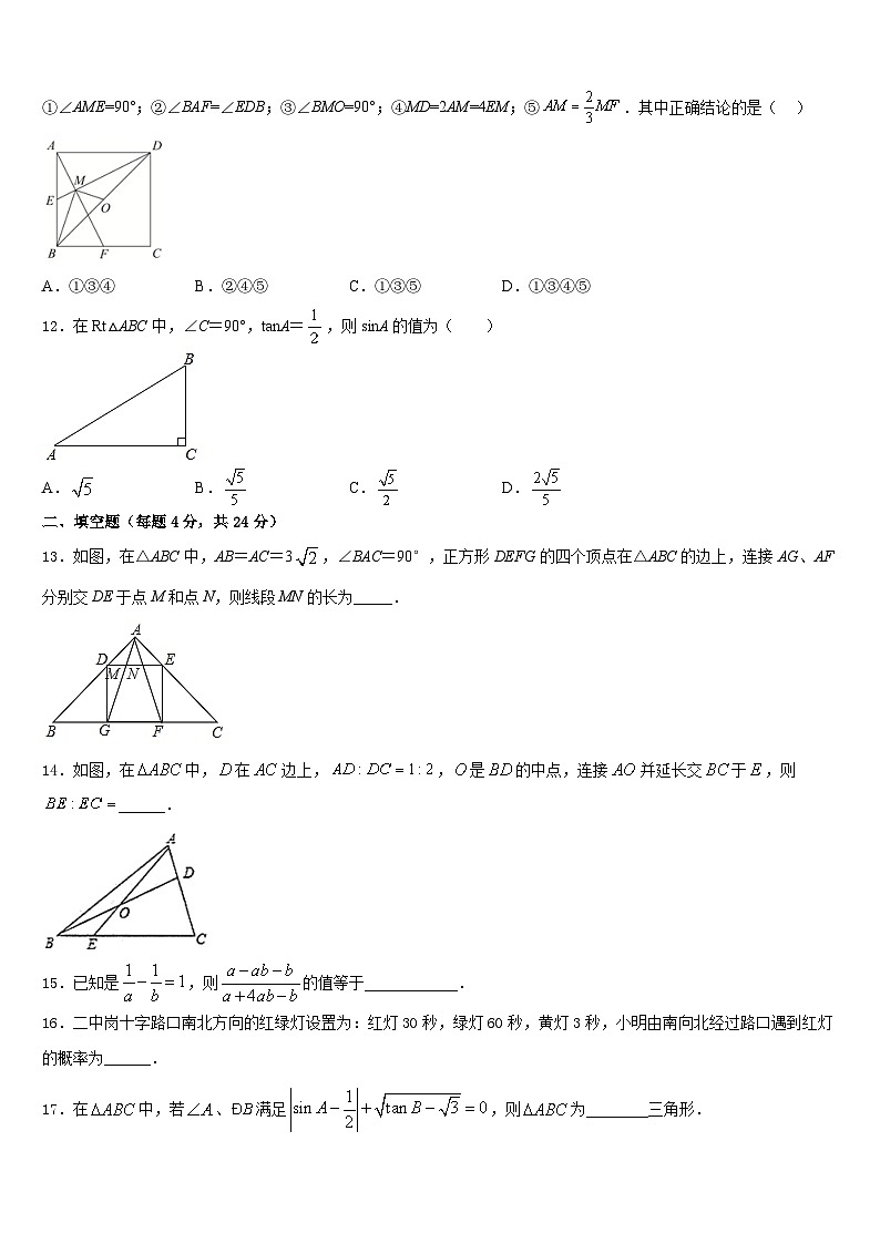 重庆市第二外国语学校2023-2024学年九上数学期末联考试题含答案第3页