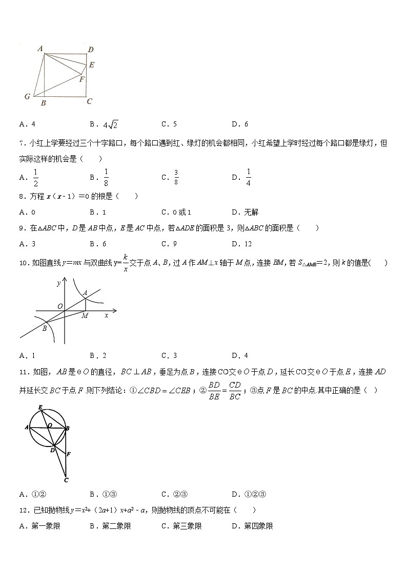 重庆市北岸区2023-2024学年数学九年级第一学期期末调研模拟试题含答案02