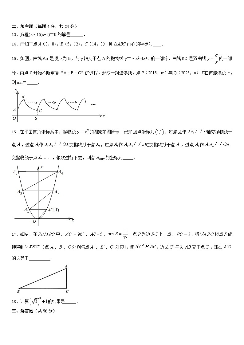 重庆市北岸区2023-2024学年数学九年级第一学期期末调研模拟试题含答案03