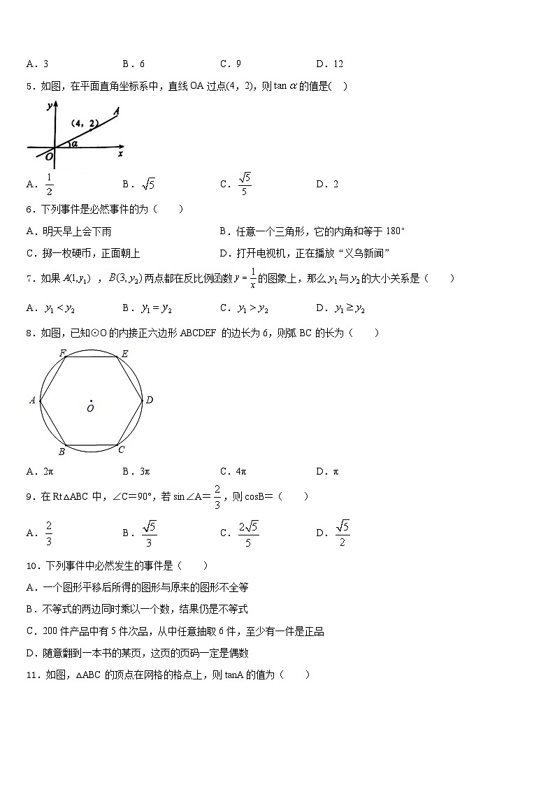 重庆开州区2023-2024学年九年级数学第一学期期末教学质量检测试题含答案02