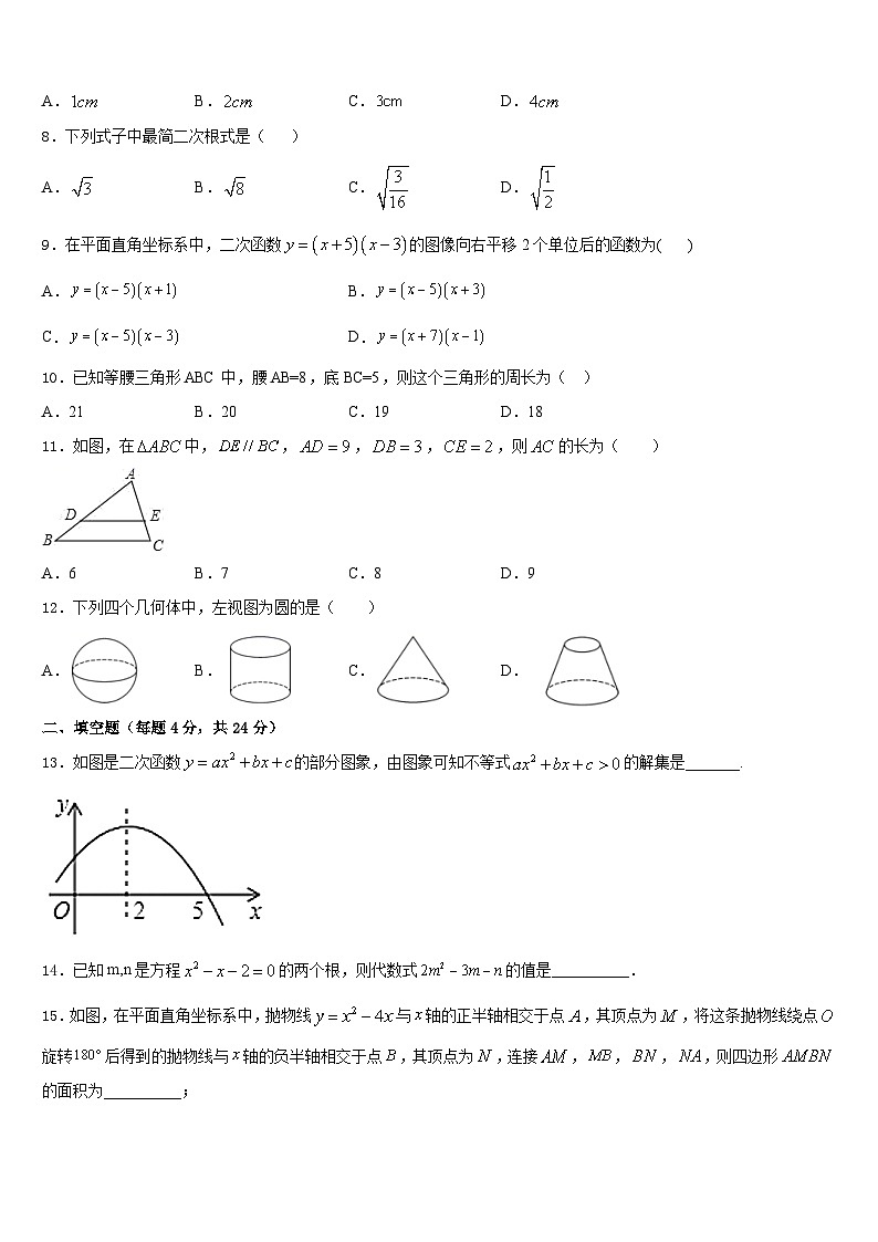 镇江市重点中学2023-2024学年九上数学期末复习检测模拟试题含答案第3页