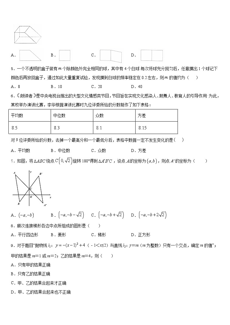 重庆江南新区联盟2023-2024学年数学九年级第一学期期末综合测试模拟试题含答案第2页