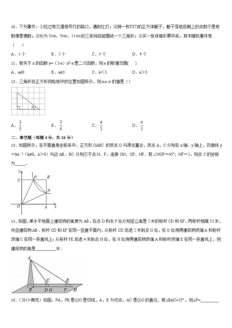 重庆江南新区联盟2023-2024学年数学九年级第一学期期末综合测试模拟试题含答案第3页