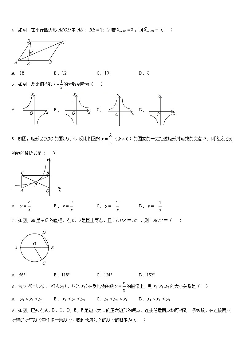 重庆巴蜀常春藤2023-2024学年数学九上期末综合测试模拟试题含答案第2页