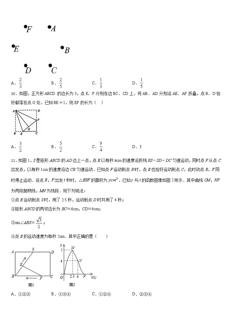 重庆巴蜀常春藤2023-2024学年数学九上期末综合测试模拟试题含答案第3页