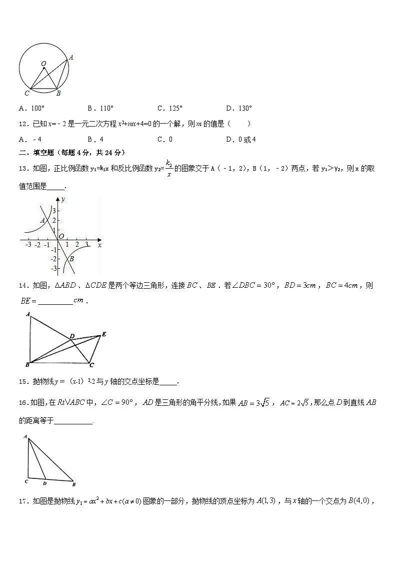 重庆市渝中区名校2023-2024学年数学九上期末质量检测试题含答案03