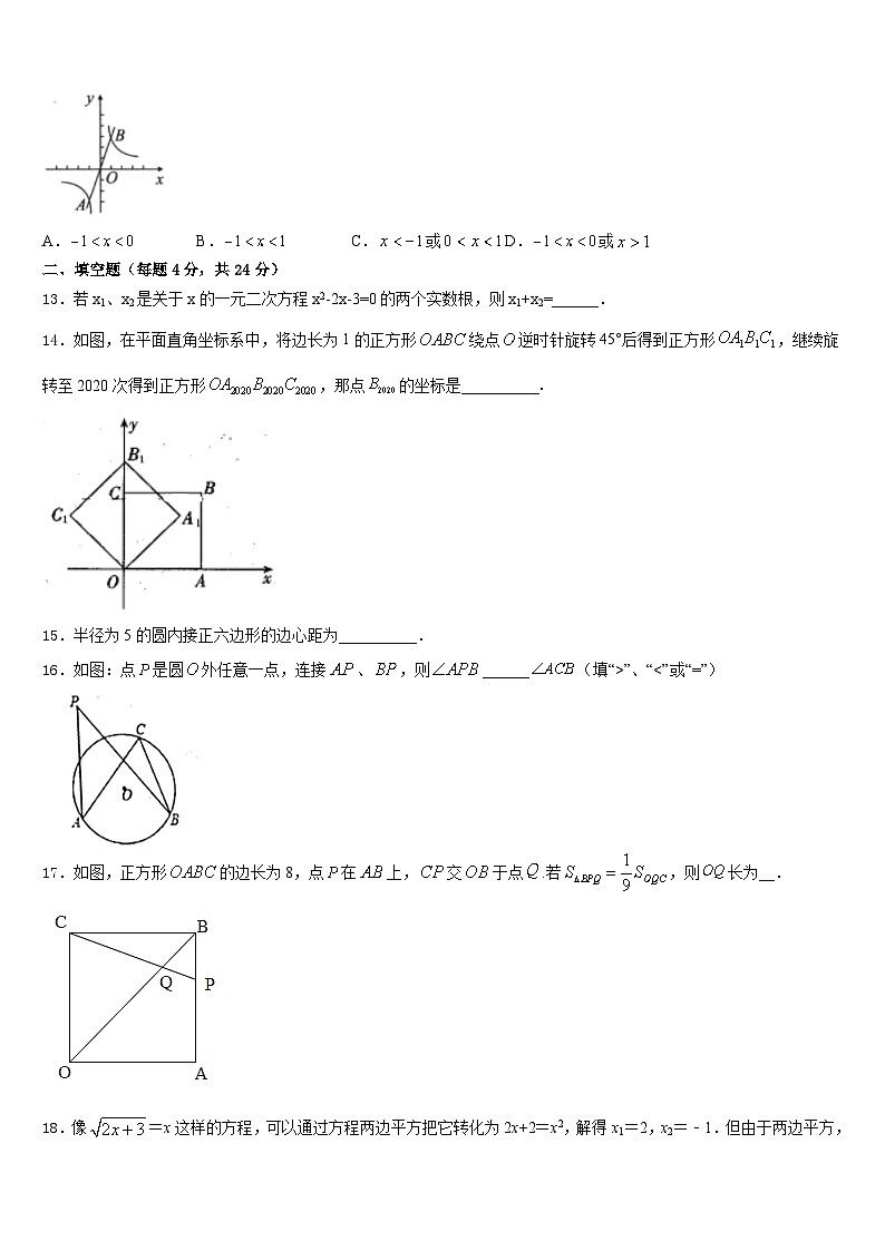 重庆市九龙坡区杨家坪中学2023-2024学年九年级数学第一学期期末质量检测试题含答案03