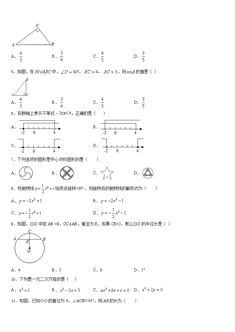 重庆市渝中学区2023-2024学年数学九年级第一学期期末经典试题含答案02
