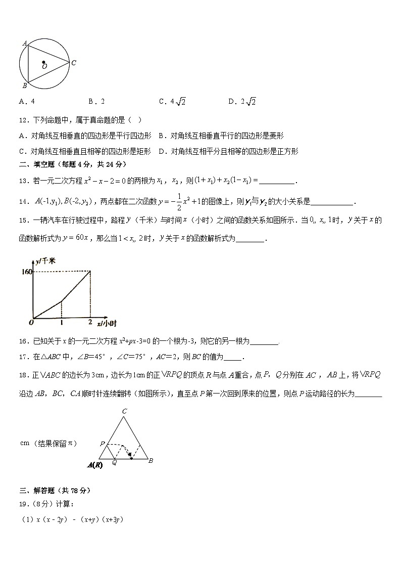 重庆市渝中学区2023-2024学年数学九年级第一学期期末经典试题含答案03