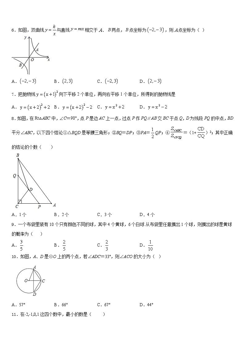 重庆市九龙坡区育才中学2023-2024学年数学九年级第一学期期末学业质量监测模拟试题含答案02