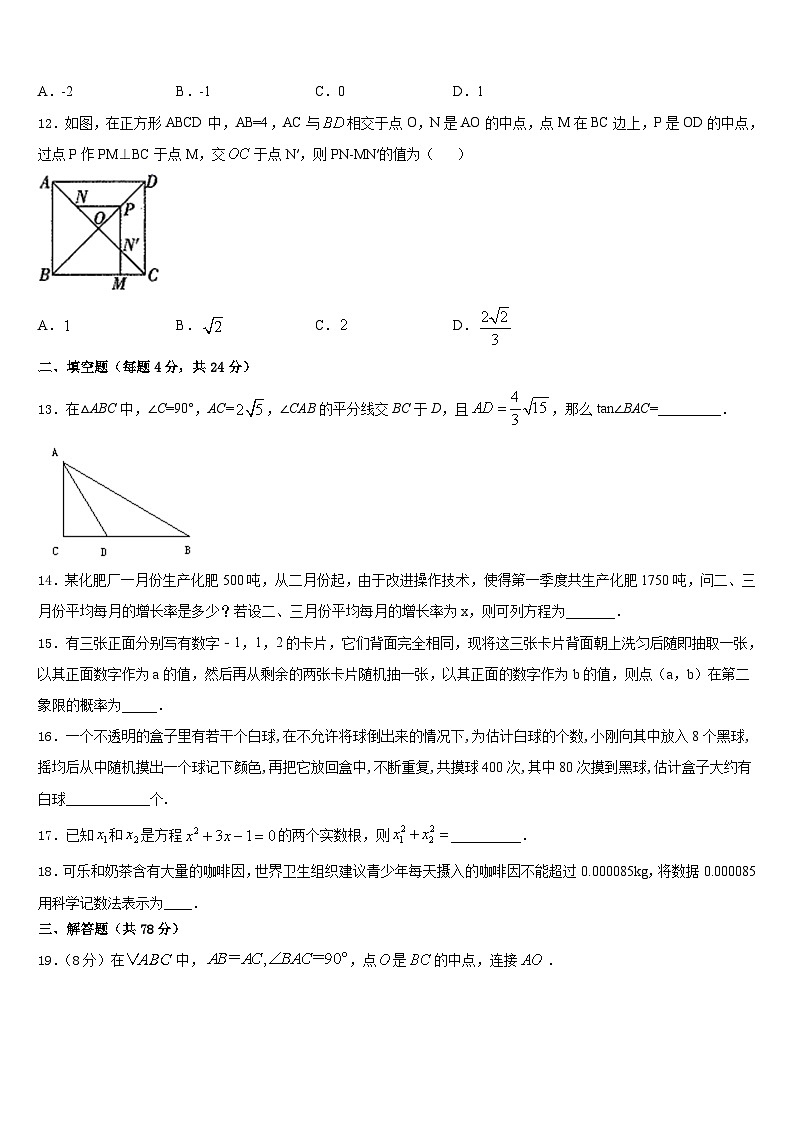 重庆市九龙坡区育才中学2023-2024学年数学九年级第一学期期末学业质量监测模拟试题含答案03