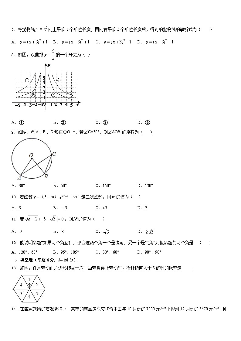 重市庆南开中学2023-2024学年九上数学期末教学质量检测模拟试题含答案02