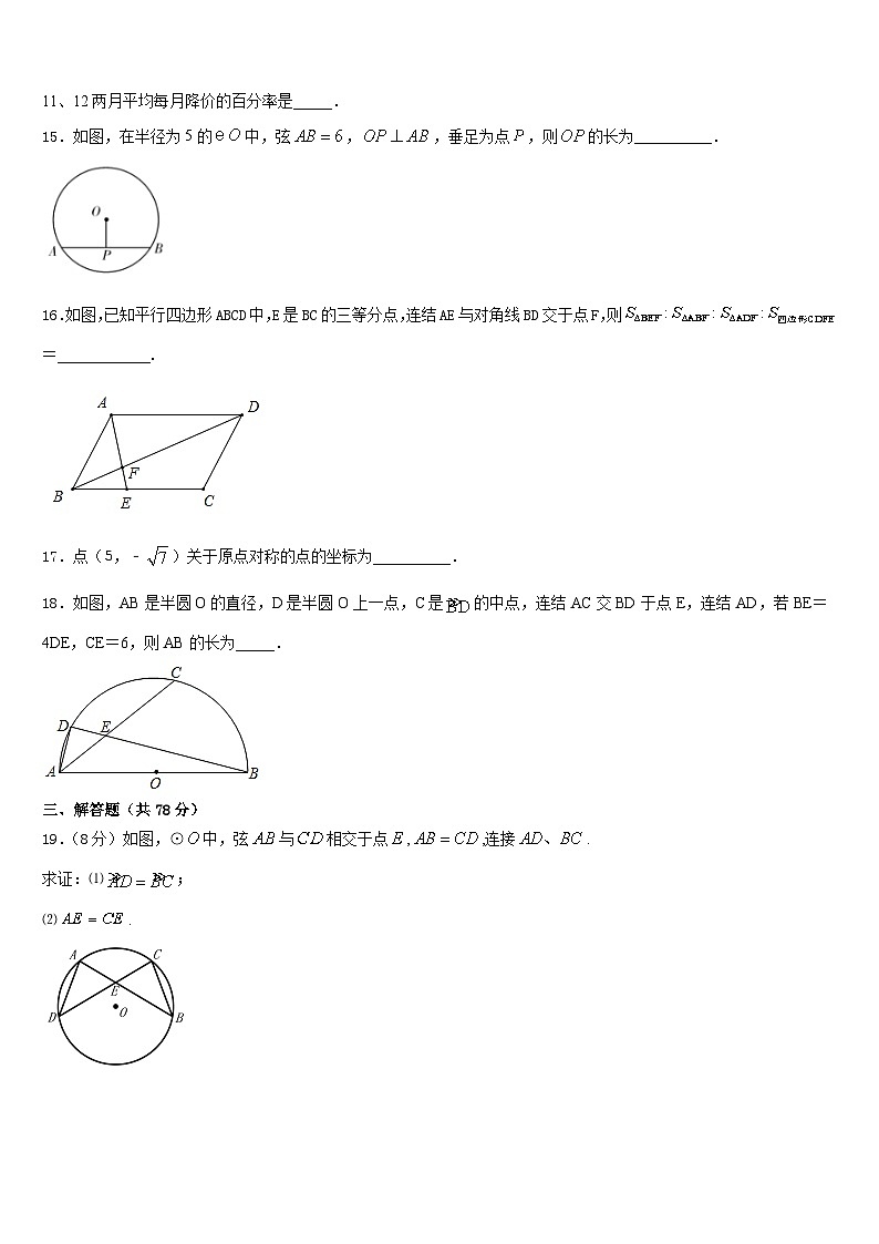 重市庆南开中学2023-2024学年九上数学期末教学质量检测模拟试题含答案03
