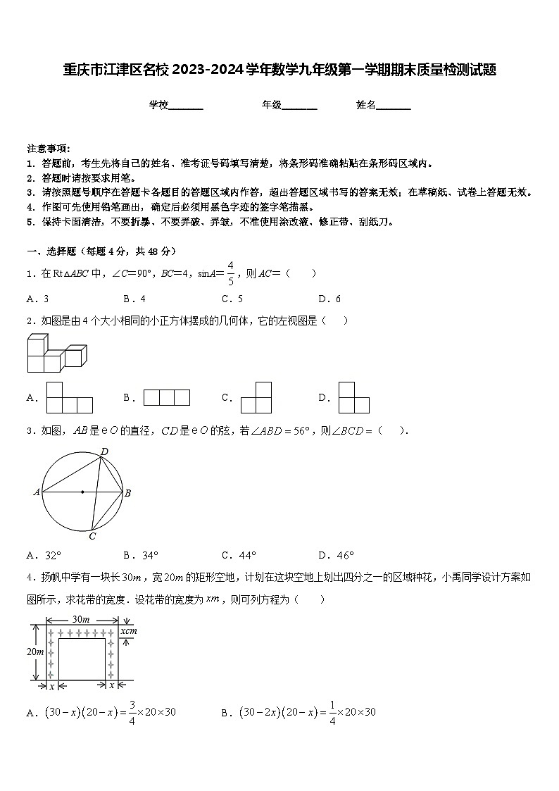 重庆市江津区名校2023-2024学年数学九年级第一学期期末质量检测试题含答案01