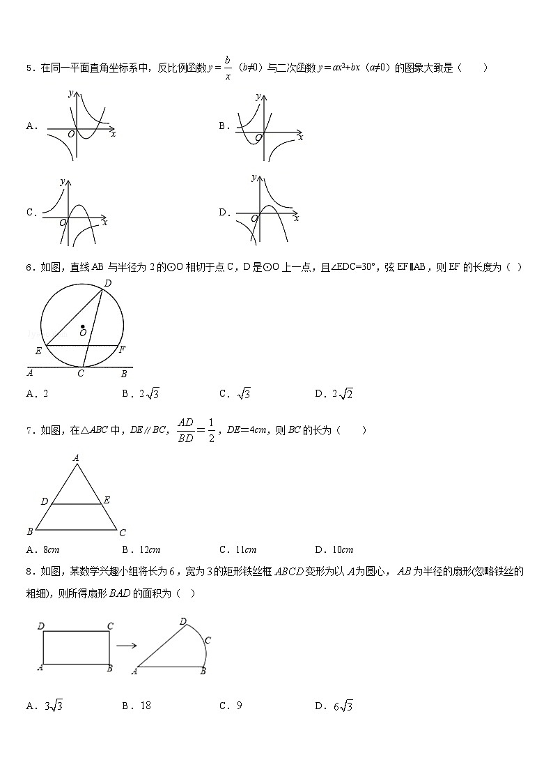 重庆市江津第四中学2023-2024学年九上数学期末复习检测试题含答案02