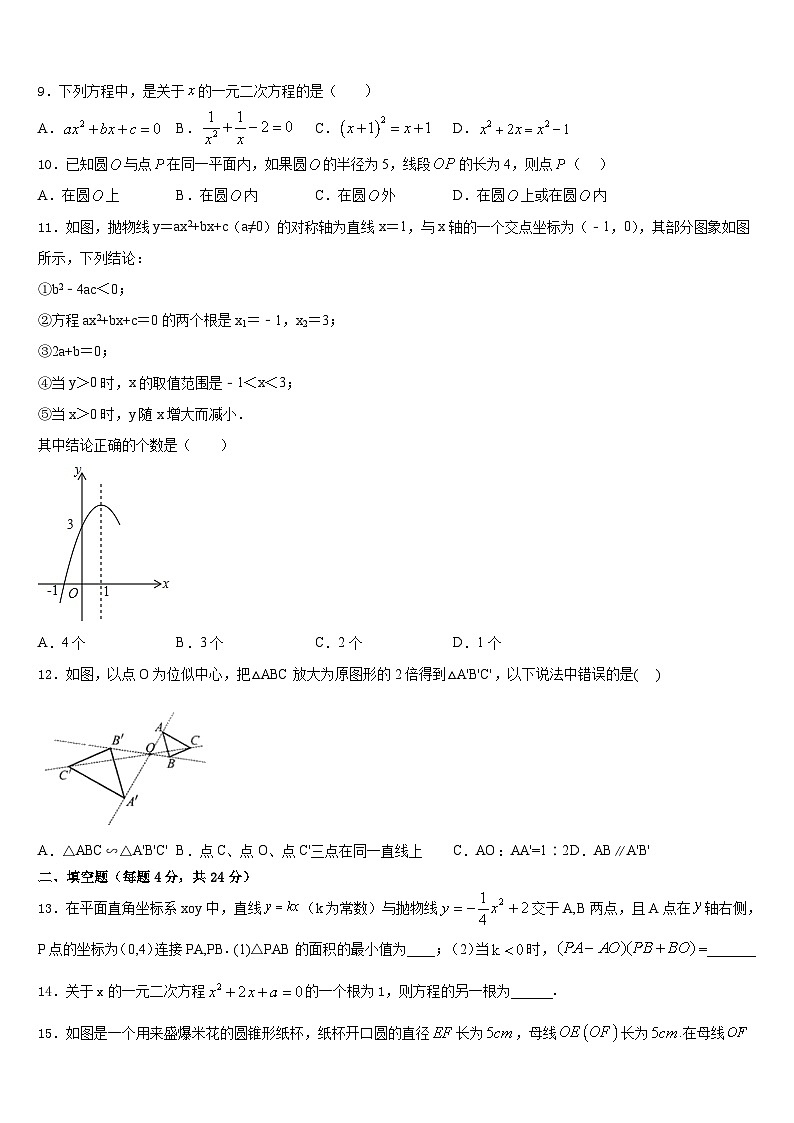 重庆市江津第四中学2023-2024学年九上数学期末复习检测试题含答案03