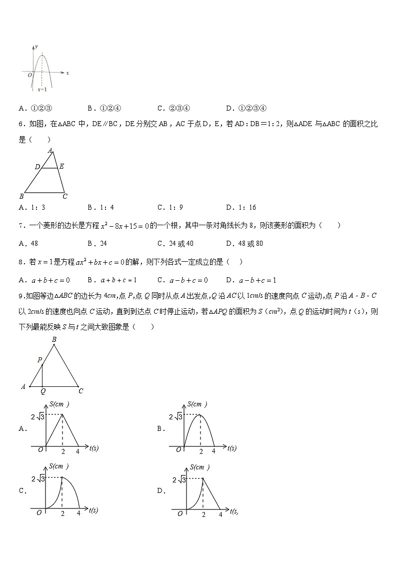 重庆实验外国语学校2023-2024学年九年级数学第一学期期末统考模拟试题含答案02