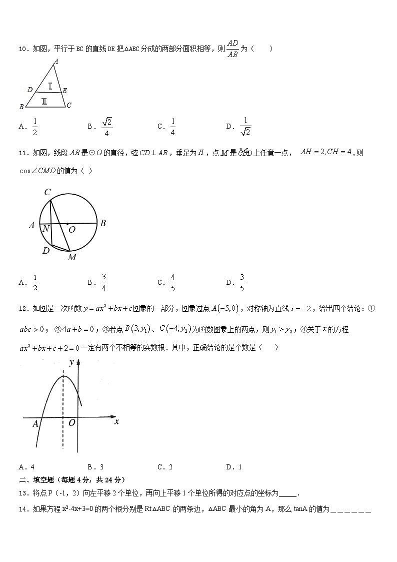重庆实验外国语学校2023-2024学年九年级数学第一学期期末统考模拟试题含答案03