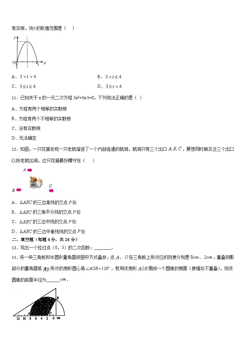 重庆市江津聚奎中学联盟2023-2024学年数学九年级第一学期期末监测试题含答案03