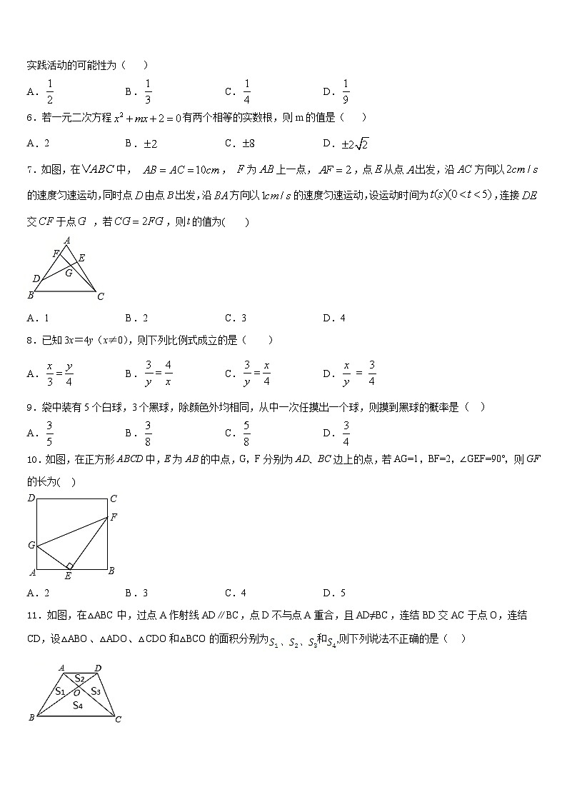 重庆两江新区2023-2024学年九年级数学第一学期期末质量跟踪监视试题含答案第2页