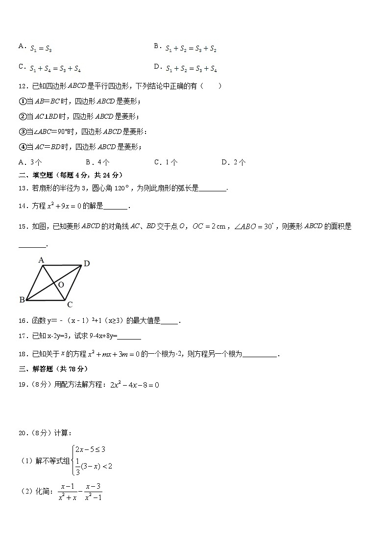 重庆两江新区2023-2024学年九年级数学第一学期期末质量跟踪监视试题含答案第3页