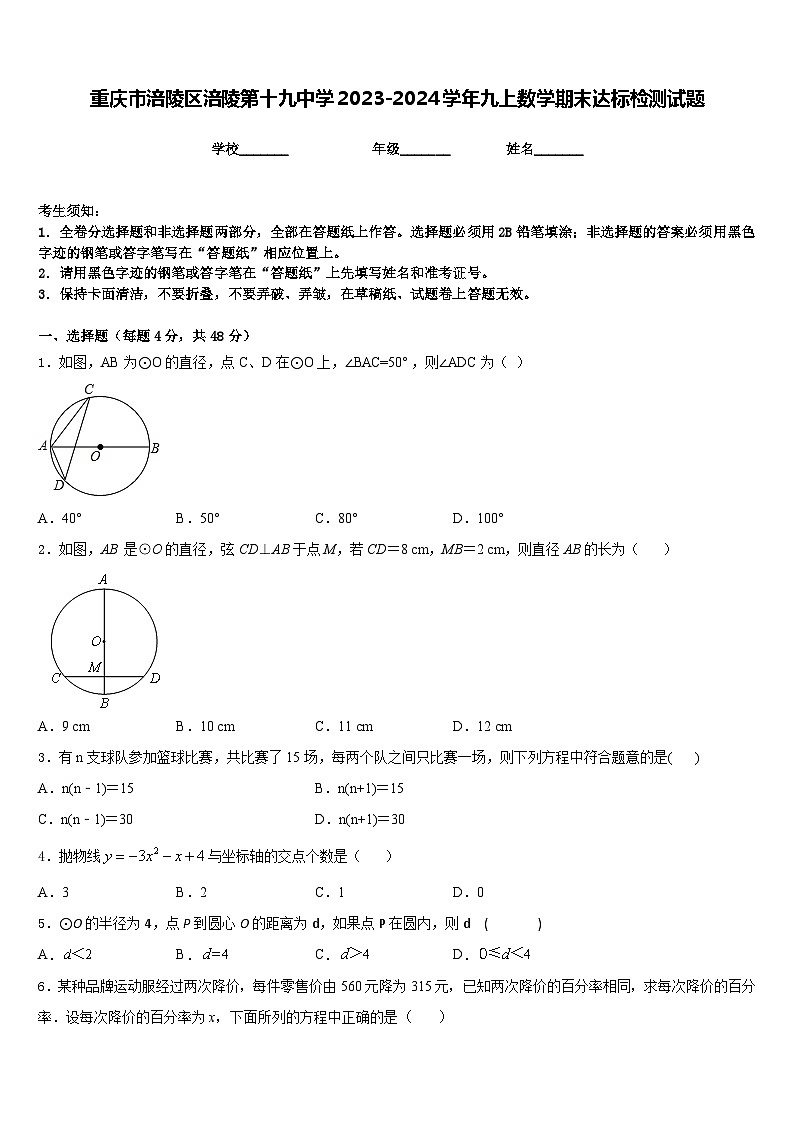 重庆市涪陵区涪陵第十九中学2023-2024学年九上数学期末达标检测试题含答案第1页