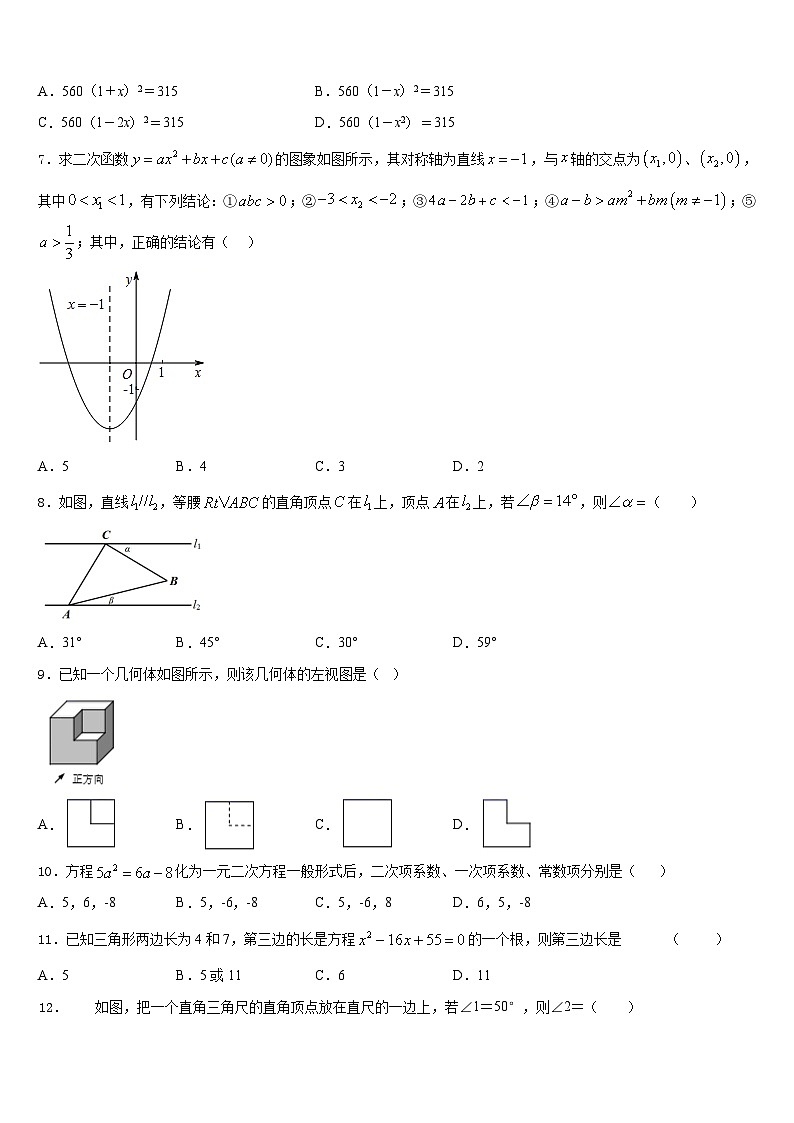 重庆市涪陵区涪陵第十九中学2023-2024学年九上数学期末达标检测试题含答案第2页