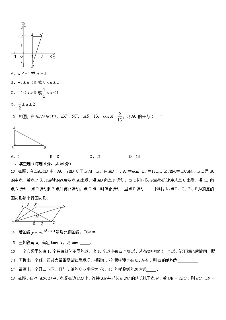 重庆市荣昌区盘龙镇初级中学2023-2024学年九年级数学第一学期期末考试试题含答案03