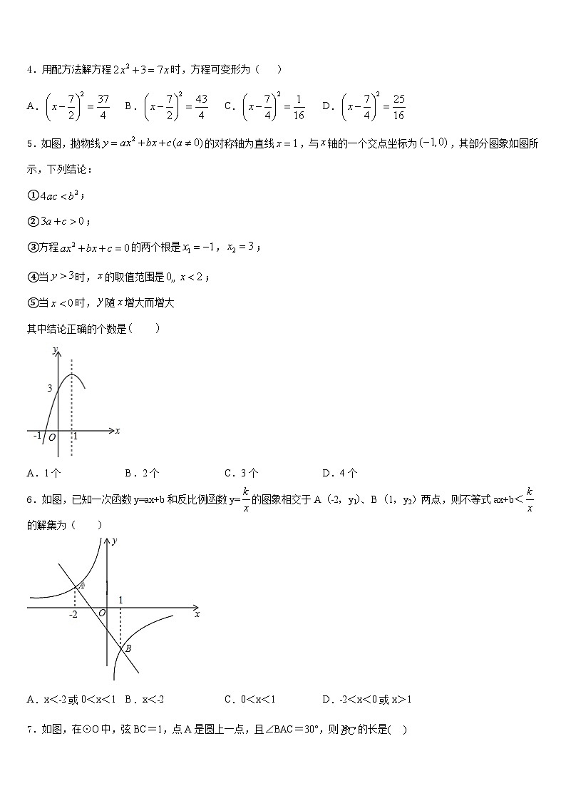 重庆市綦江中学2023-2024学年九年级数学第一学期期末调研模拟试题含答案02