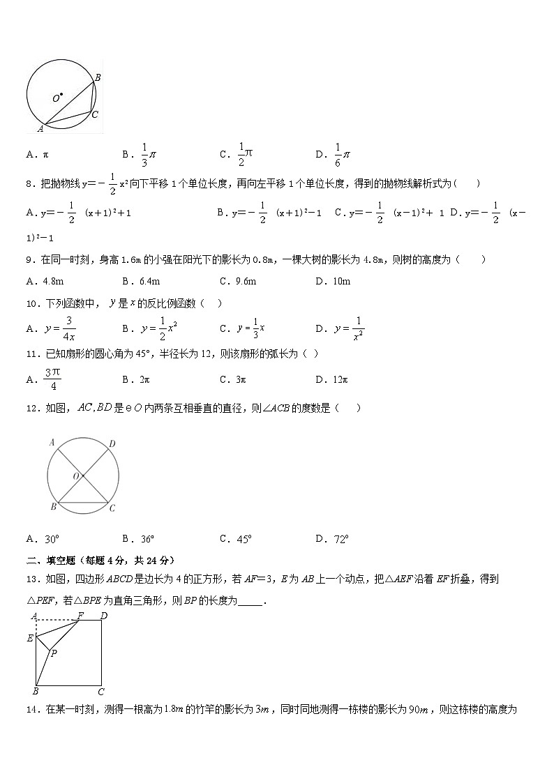 重庆市綦江中学2023-2024学年九年级数学第一学期期末调研模拟试题含答案03