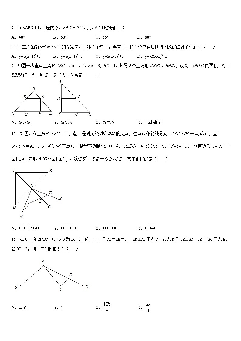 重庆八中2023-2024学年九年级数学第一学期期末复习检测试题含答案第2页