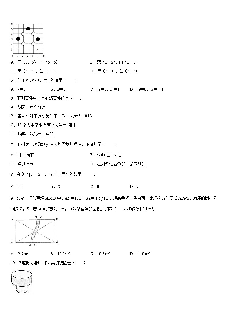 重庆市江北区巴蜀中学2023-2024学年数学九年级第一学期期末检测模拟试题含答案02