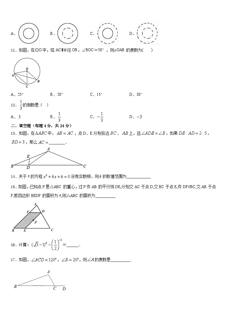 重庆市江北区巴蜀中学2023-2024学年数学九年级第一学期期末检测模拟试题含答案03