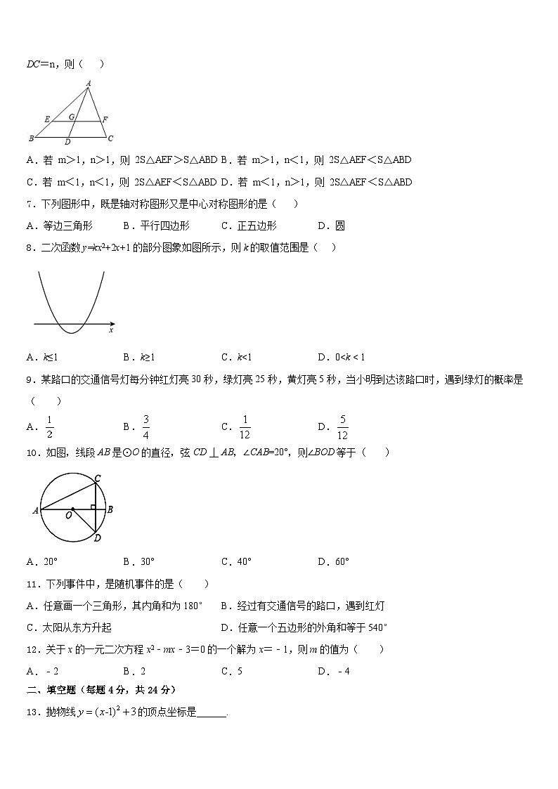 重庆九龙坡区2023-2024学年九年级数学第一学期期末调研模拟试题含答案第2页