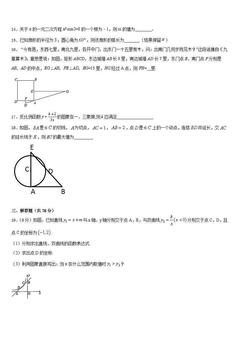 重庆九龙坡区2023-2024学年九年级数学第一学期期末调研模拟试题含答案第3页