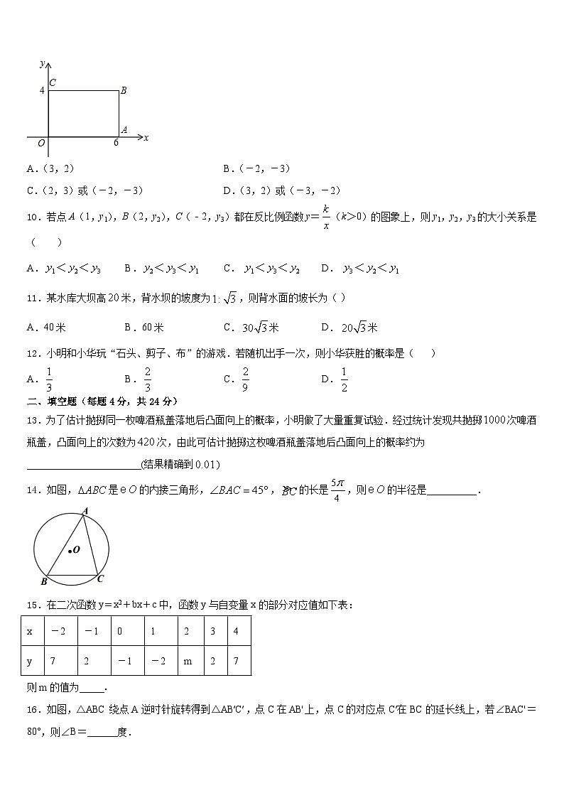 重庆綦江南川巴县2023-2024学年数学九年级第一学期期末经典试题含答案03