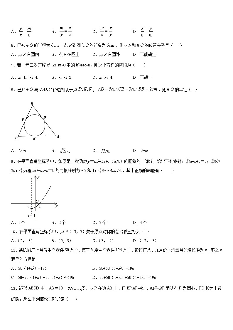 重庆市巴南中学2023-2024学年九上数学期末统考试题含答案02