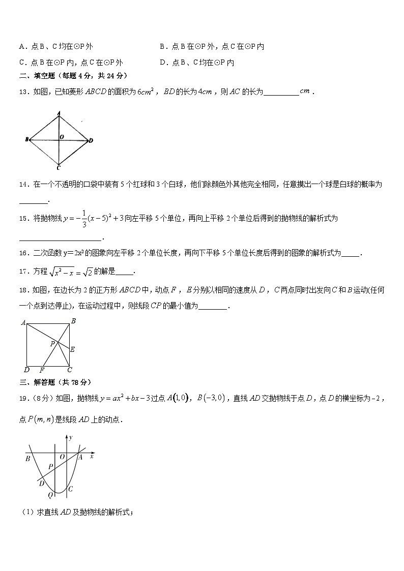 重庆市巴南中学2023-2024学年九上数学期末统考试题含答案03