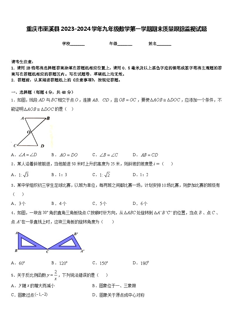 重庆市巫溪县2023-2024学年九年级数学第一学期期末质量跟踪监视试题含答案01