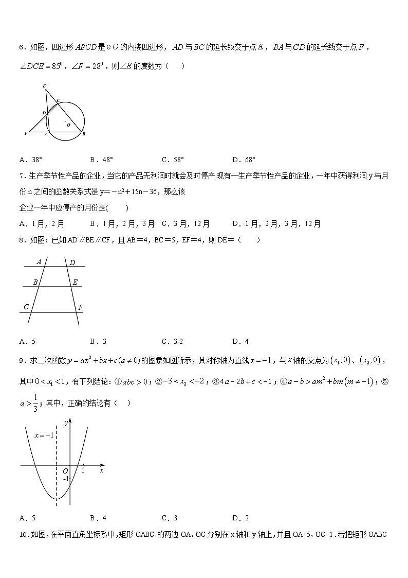 重庆市巫溪县2023-2024学年九年级数学第一学期期末质量跟踪监视试题含答案02