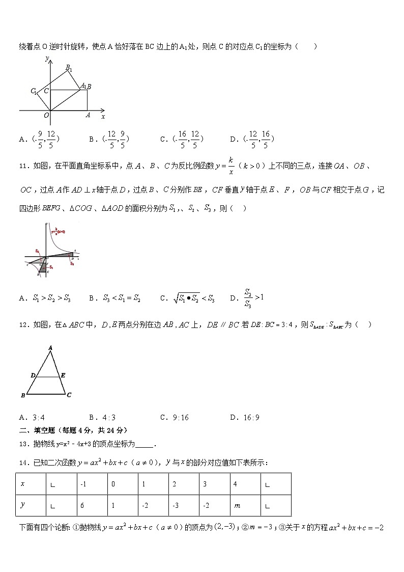 重庆市巫溪县2023-2024学年九年级数学第一学期期末质量跟踪监视试题含答案03
