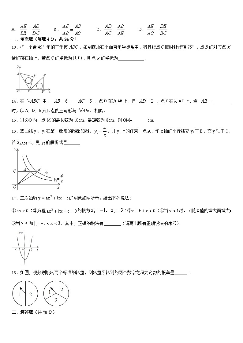 重市庆南开中学2023-2024学年数学九年级第一学期期末监测试题含答案03