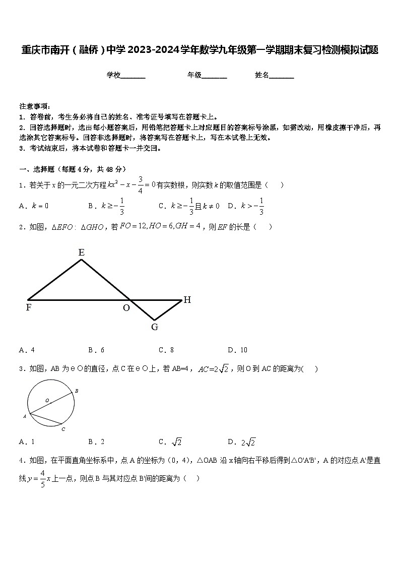 重庆市南开（融侨）中学2023-2024学年数学九年级第一学期期末复习检测模拟试题含答案01